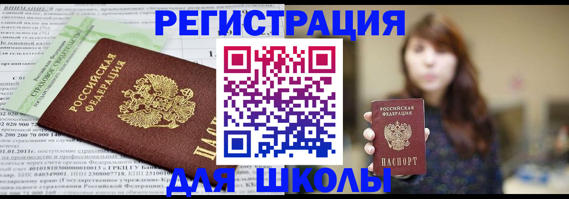 прописка регистрация в Ельце